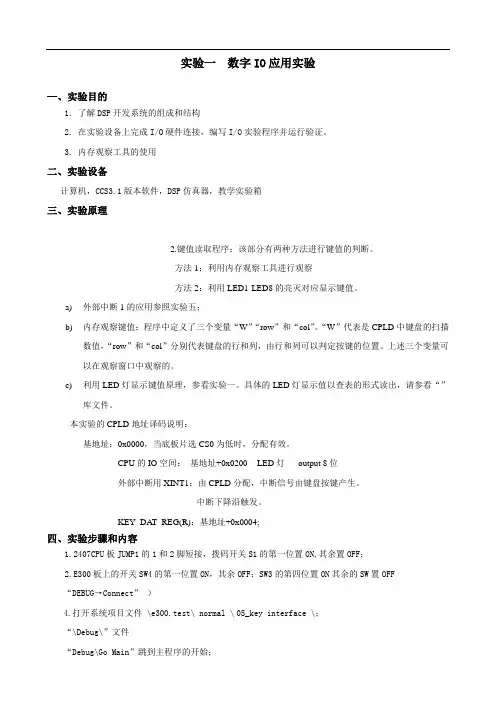 DSP实验报告