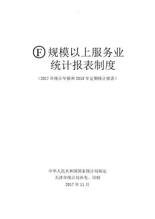 非工业重点耗能单位能源消费情况205表