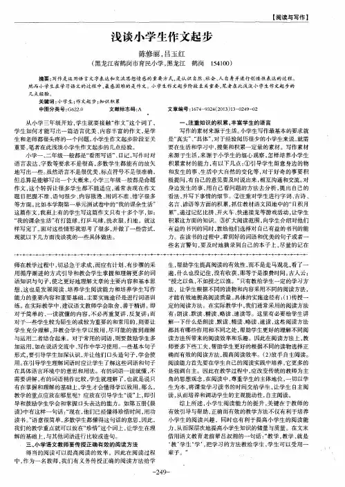 浅谈小学生作文起步