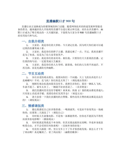 直播幽默口才900句