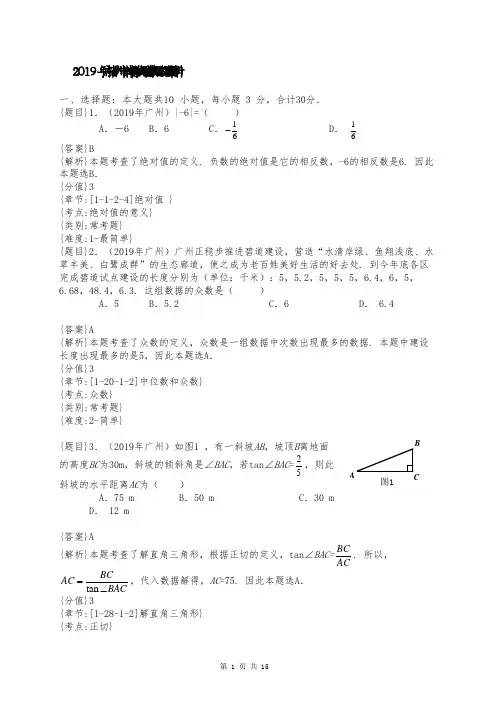 2019年广州市中考数学试题试卷真题(及答案解析)