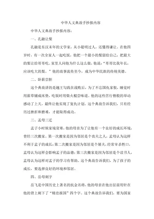 中华人文典故手抄报内容