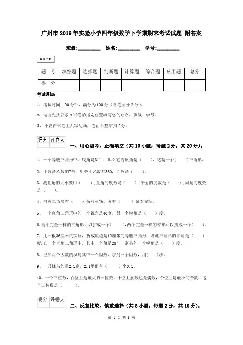 广州市2019年实验小学四年级数学下学期期末考试试题 附答案