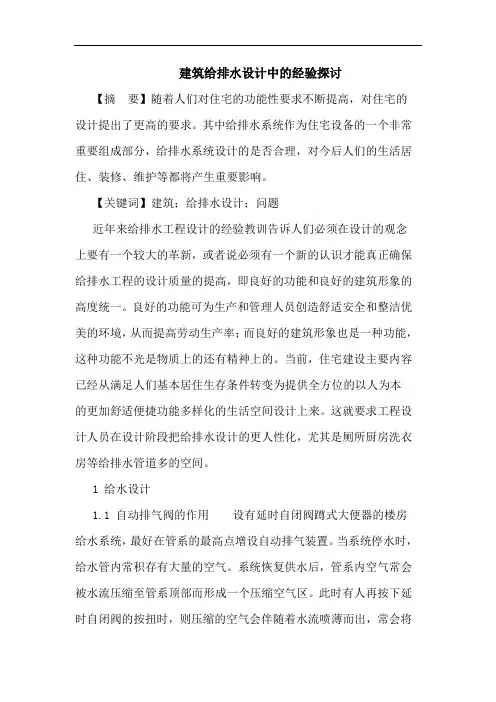 建筑给排水设计中经验论文