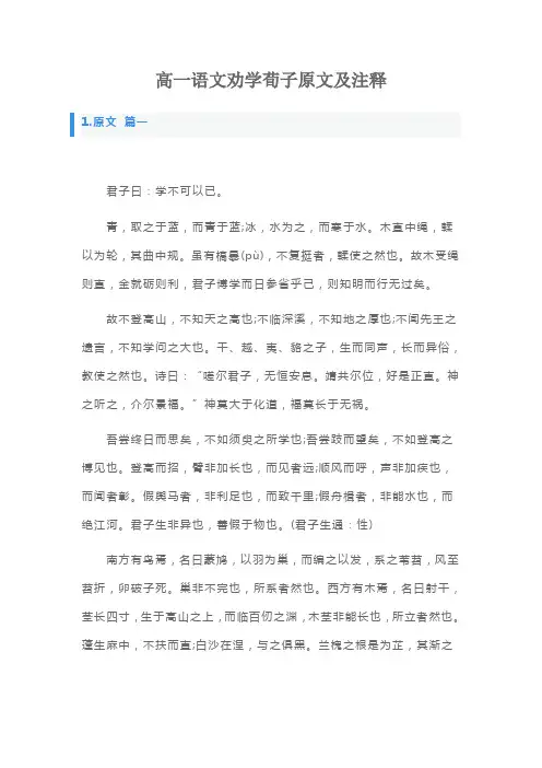 高一语文劝学荀子原文及注释