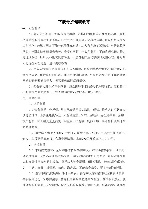 下肢骨折健康教育