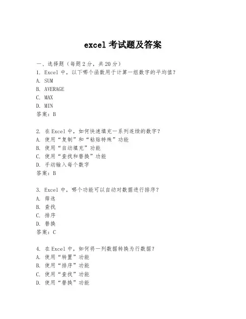 excel考试题及答案