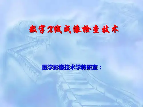 CR、DR工作流程2