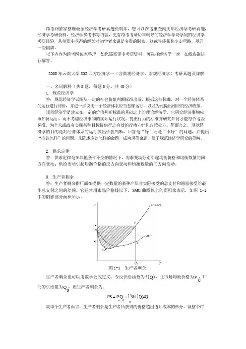 云南大学802西方经济学一含微观经济学宏观经济学考研真题及详解
