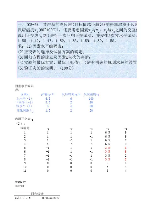 数据处理考试C8-6