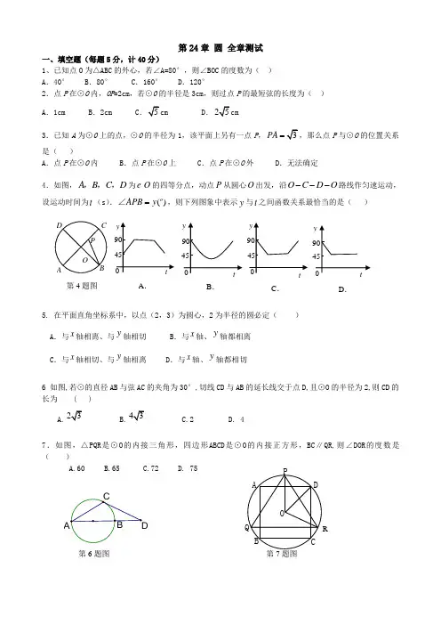 -人教版九年级数学上第24章圆全章测试含答案.doc