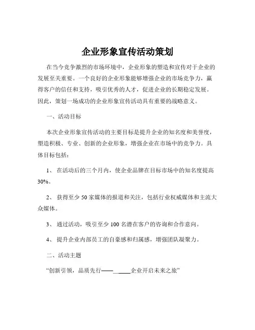 企业形象宣传活动策划