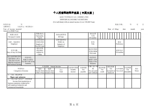 个人所得税纳税申报表中英文对照7页word