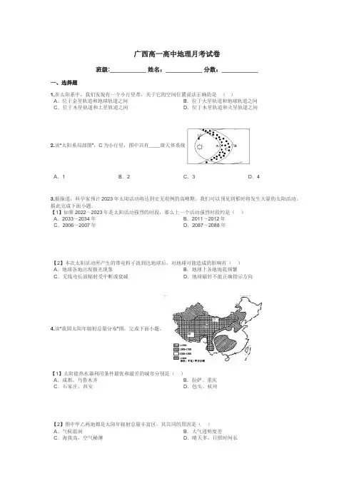 广西高一高中地理月考试卷带答案解析
