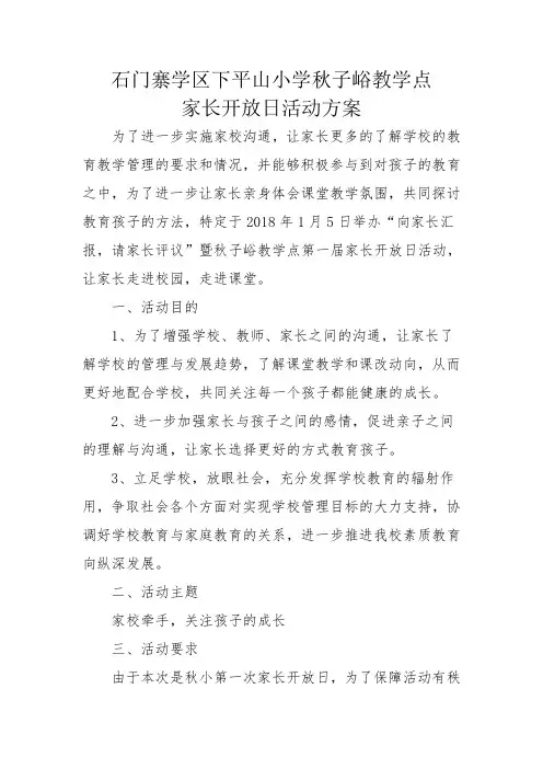 家长开放日活动方案 3