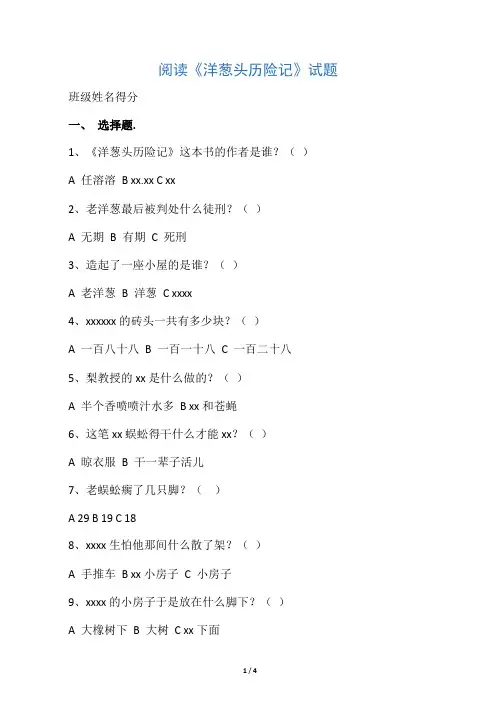 《洋葱头历险记》测试题及答案