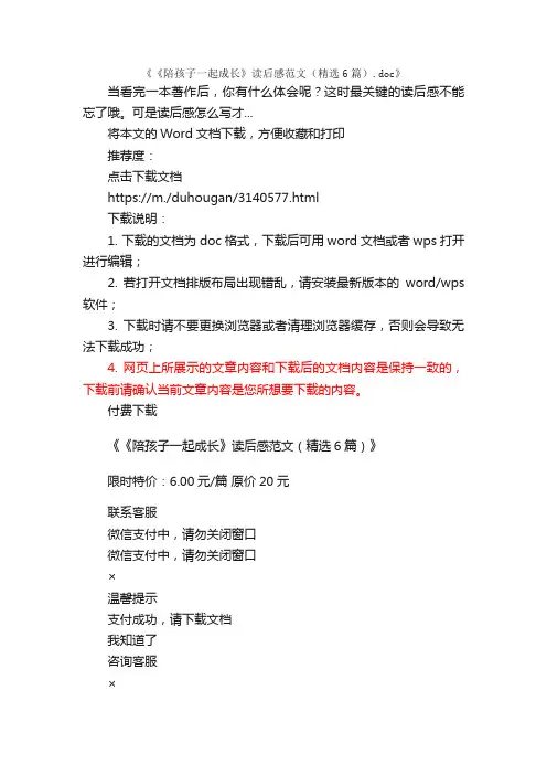 《陪孩子一起成长》读后感范文（精选6篇）