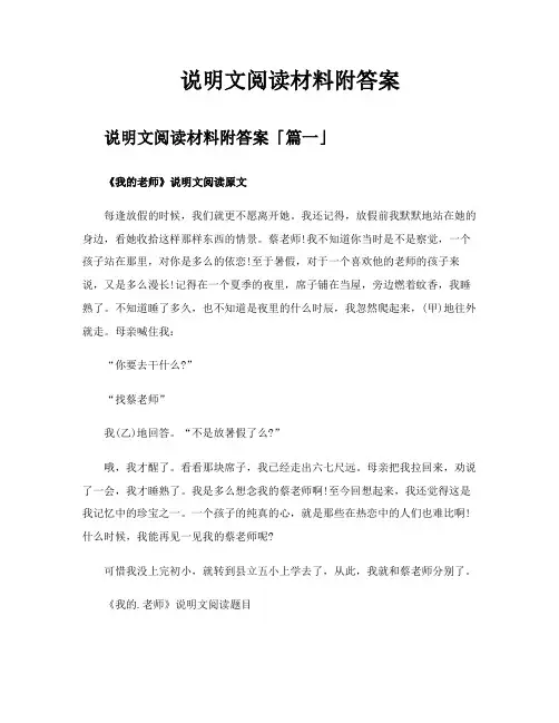 说明文阅读材料附答案