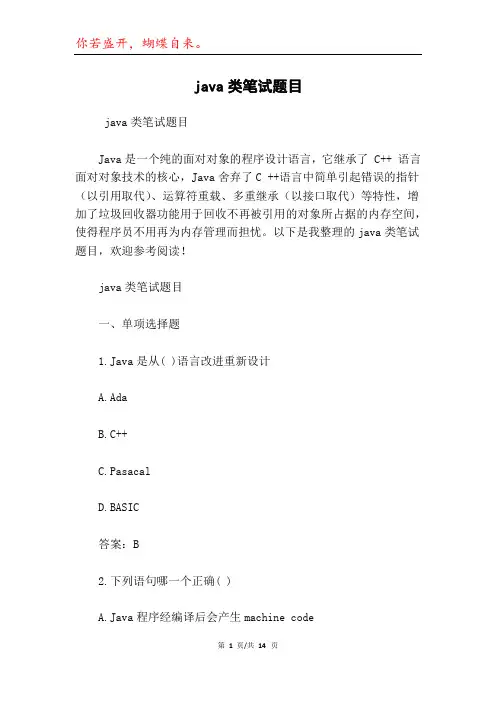 java类笔试题目