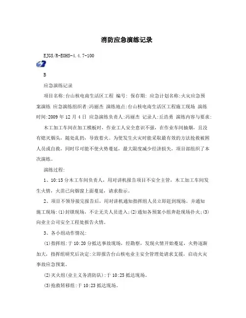 消防应急演练记录