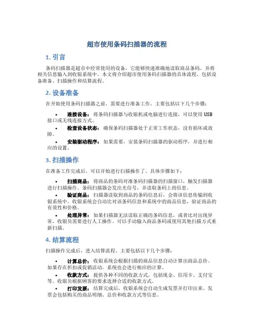 超市使用条码扫描器的流程