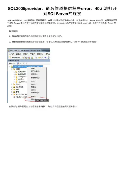 SQL2005provider：命名管道提供程序error：40无法打开到SQLServer的连接