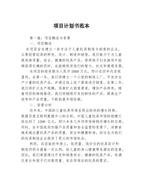项目计划书范本