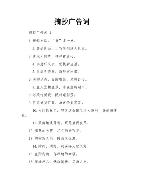 摘抄广告词