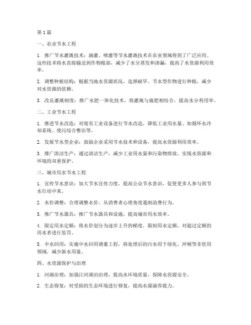 节水措施工程(3篇)
