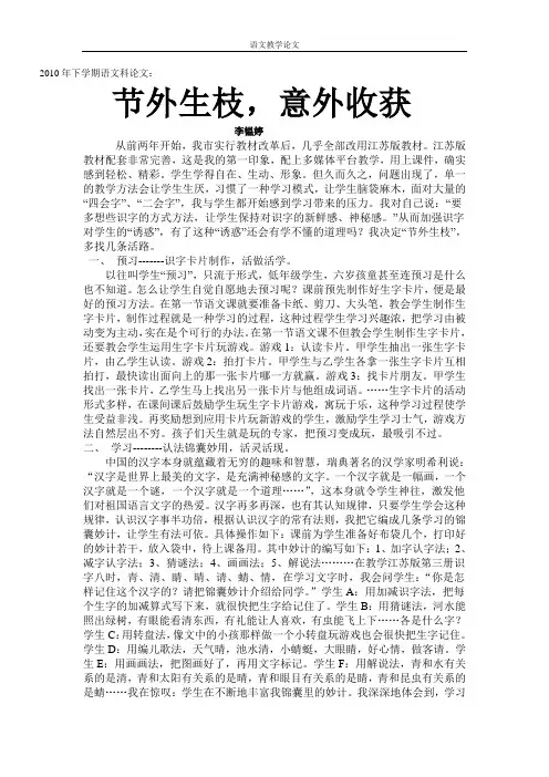 文章题目：节外生枝,意外收获(李韫婷)[1]