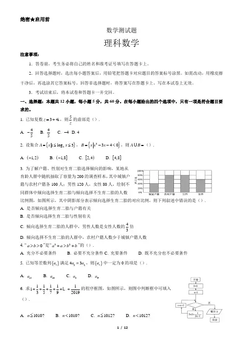 2020高考测试数学(理科)-附答案及解析