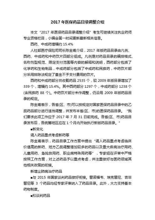2017年医保药品目录调整介绍