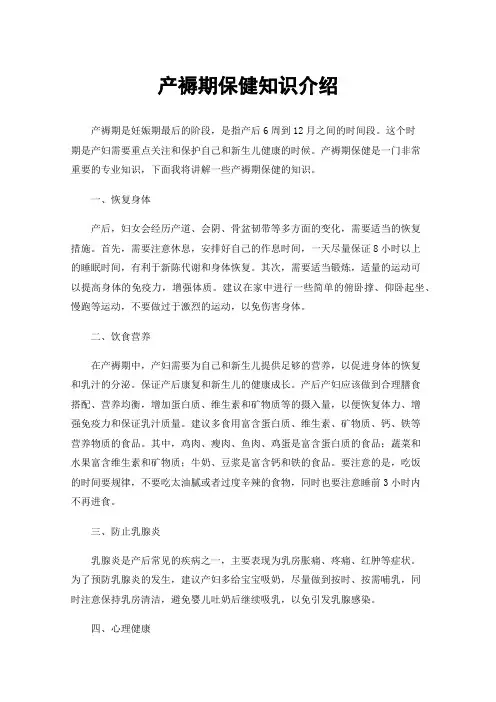 产褥期保健知识介绍