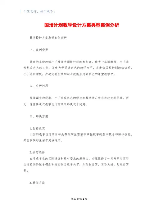 国培计划教学设计方案典型案例分析