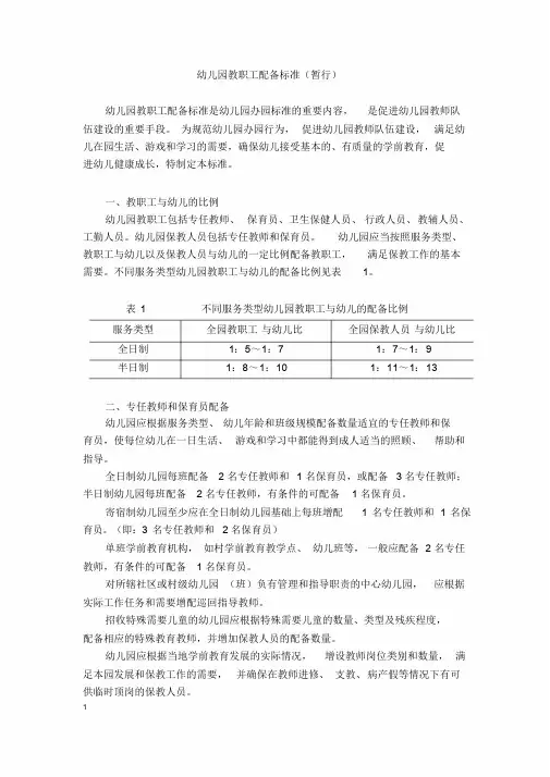 幼儿园教师配备标准