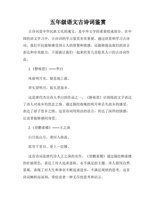 五年级语文古诗词鉴赏