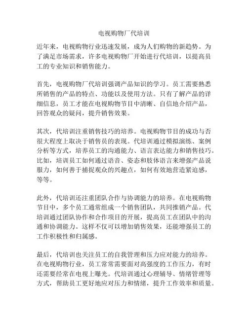 电视购物厂代培训
