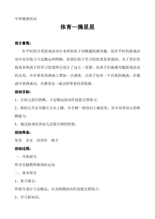 中班健康摘星星