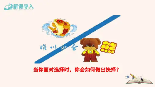 第9课《鱼我所欲也》课件(共37张PPT)2022—2023学年统编版语文九年级下册