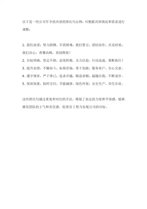 公司军令状内容排比句