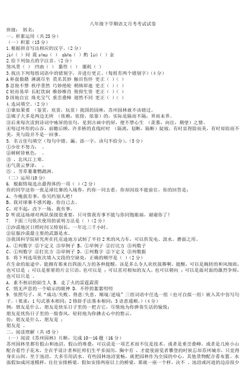 八年级下学期语文月考考试试卷 (2)