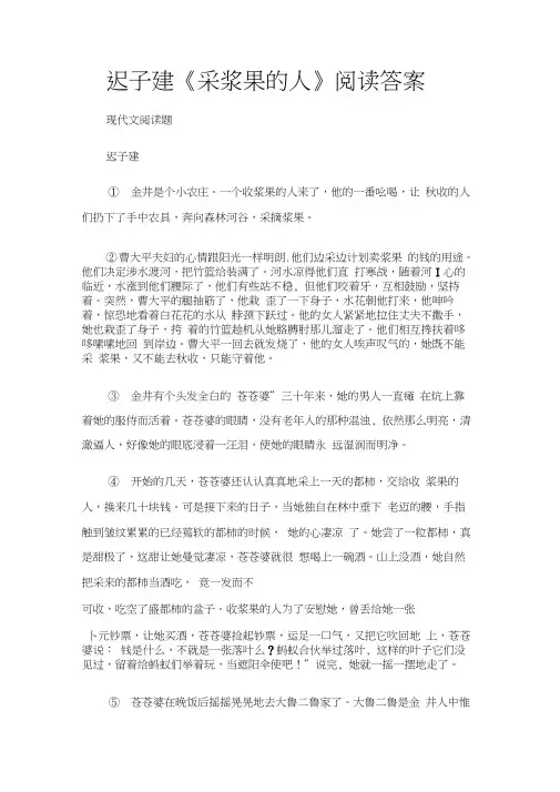 (现代文阅读题)迟子建《采浆果的人》阅读答案