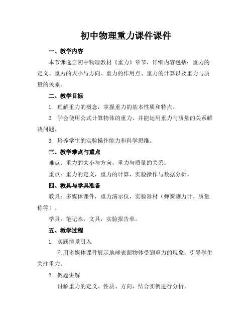 初中物理重力课件课件
