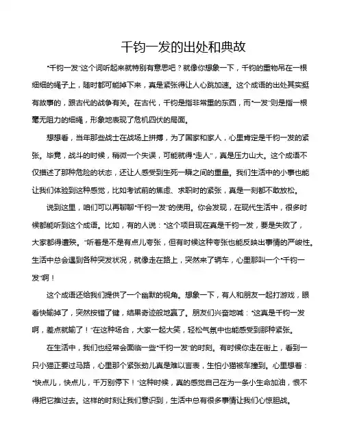 千钧一发的出处和典故