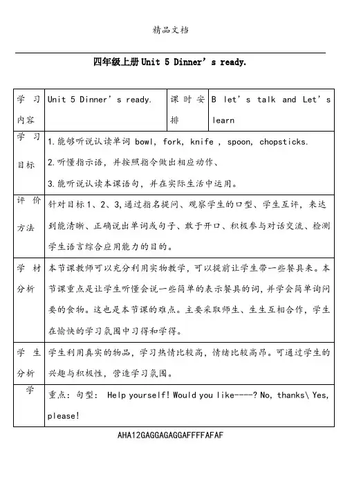 PEP四年级上Unit5B Let‘s learn教案