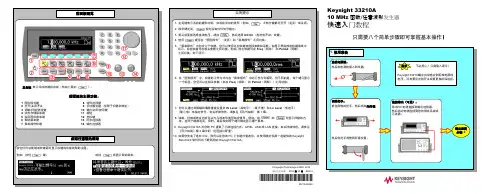 Keysight 33210A 10 MHz 函数 任意波形发生器说明书