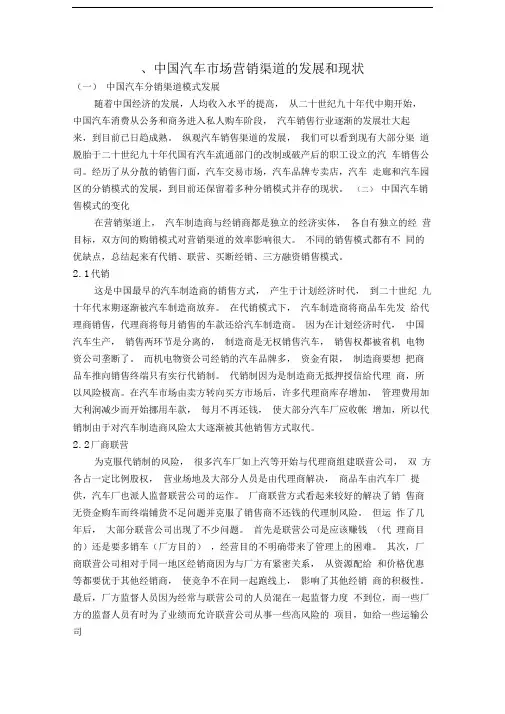 五菱汽车营销渠道管理研究