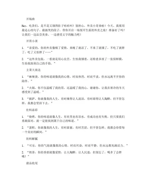 外卖文案走心句子搞笑