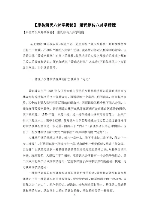【原传萧氏八卦掌揭秘】-萧氏原传八卦掌精髓