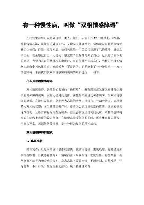 有一种慢性病，叫做“双相情感障碍”